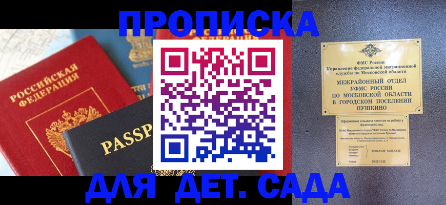 прописка для военкомата в Малгобеке